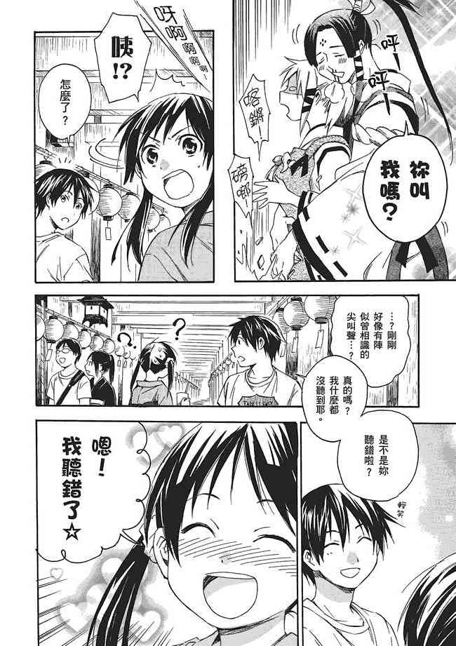 稻荷恋之歌3卷图