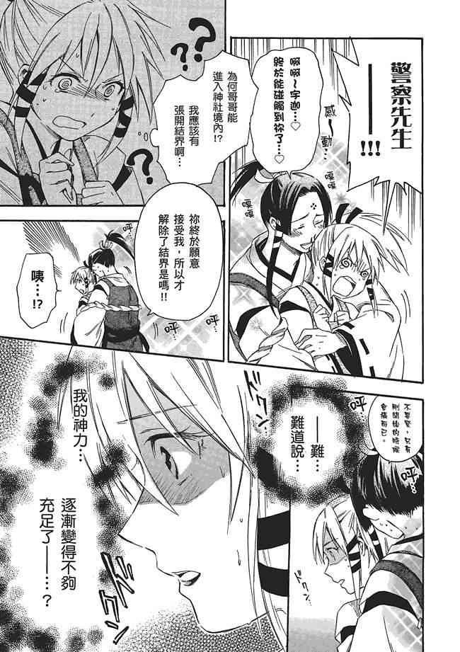 稻荷恋之歌3卷图