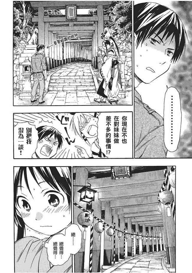 稻荷恋之歌3卷图