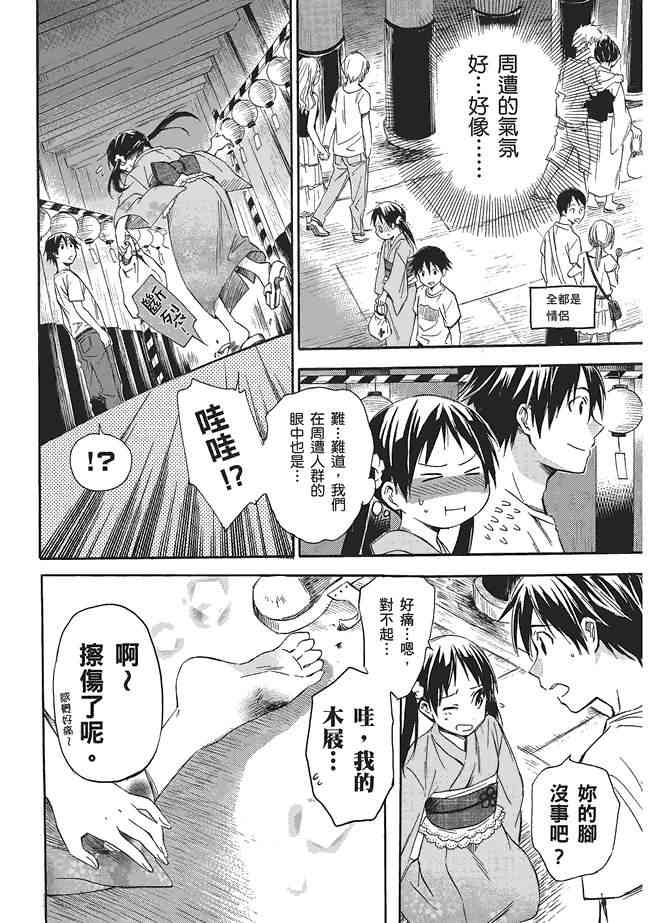 稻荷恋之歌3卷图