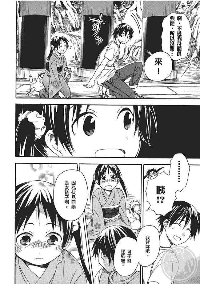 稻荷恋之歌3卷图