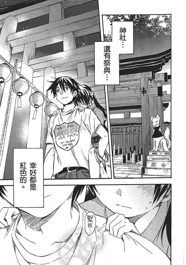 稻荷恋之歌3卷图