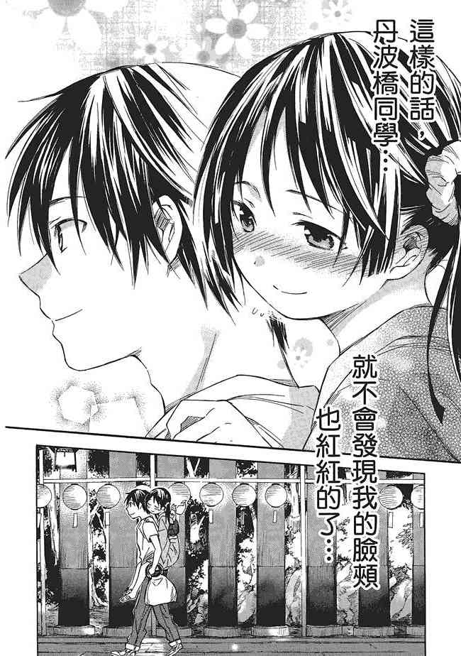 稻荷恋之歌3卷图