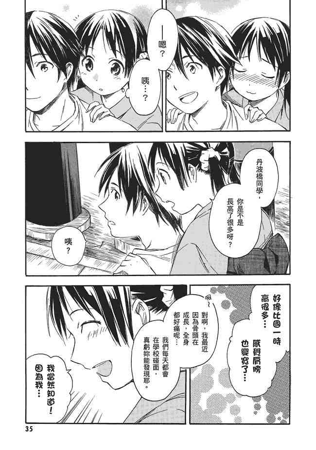 稻荷恋之歌3卷图