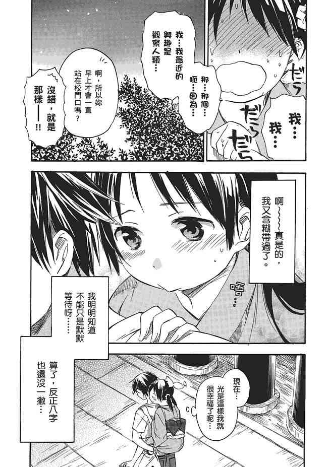 稻荷恋之歌3卷图