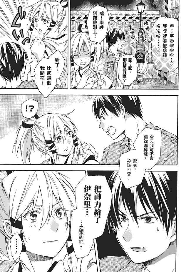 稻荷恋之歌3卷图