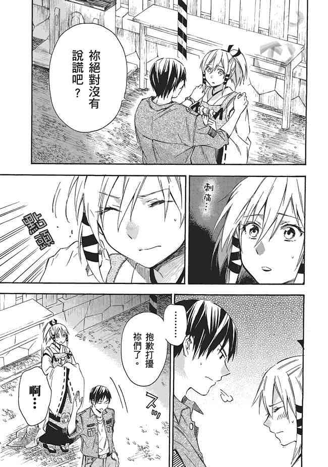 稻荷恋之歌3卷图