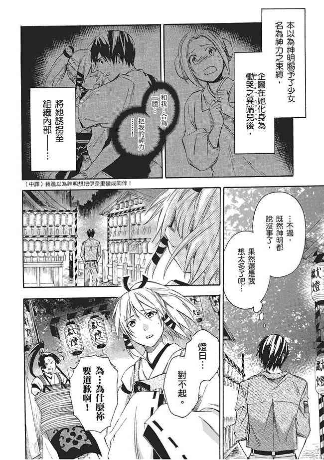 稻荷恋之歌3卷图