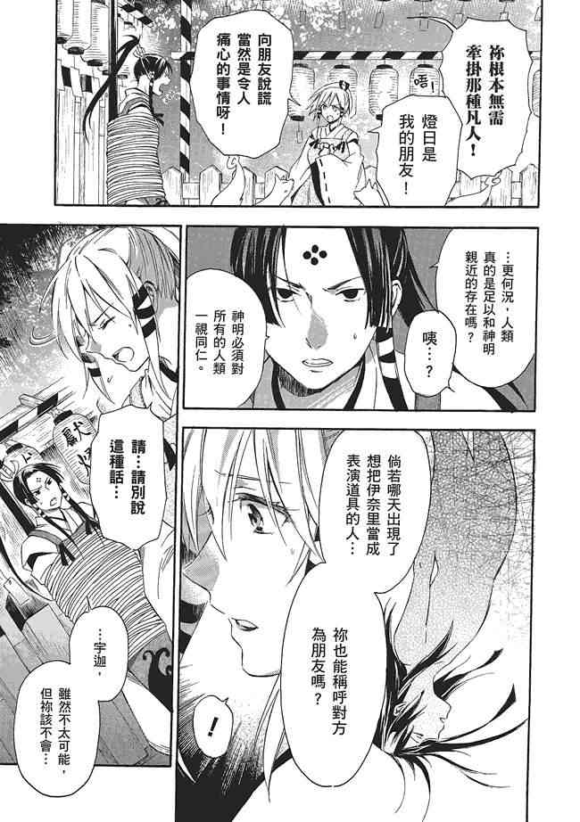 稻荷恋之歌3卷图