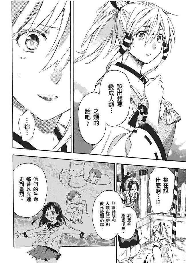 稻荷恋之歌3卷图