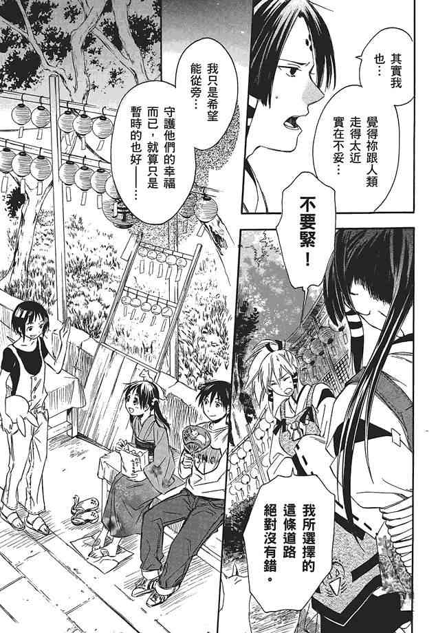 稻荷恋之歌3卷图