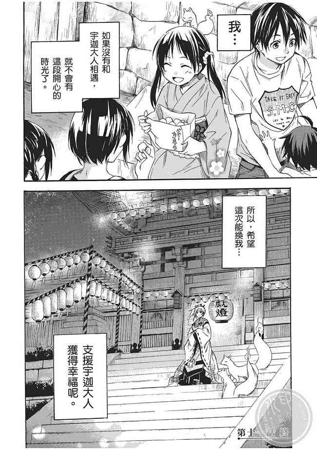 稻荷恋之歌3卷图