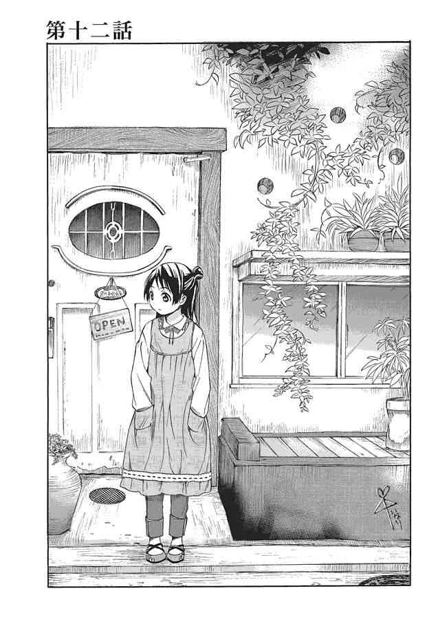 稻荷恋之歌3卷图