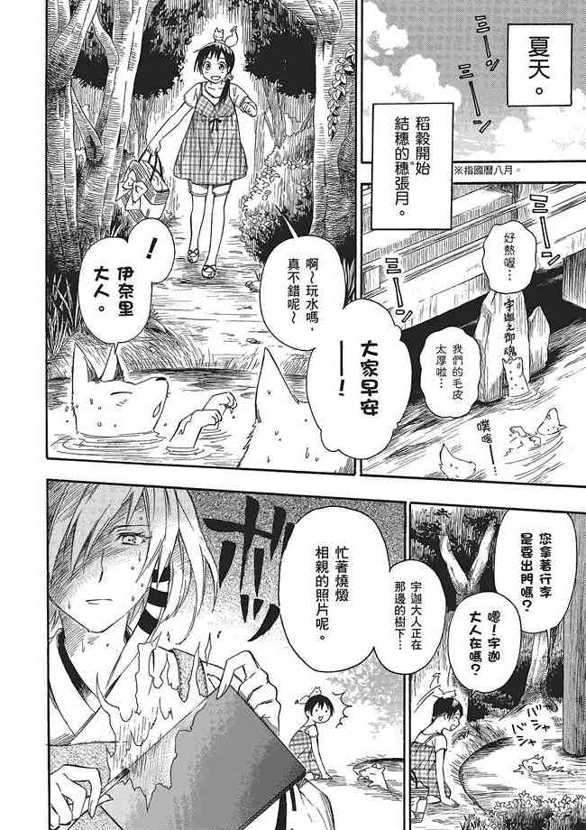 稻荷恋之歌3卷图