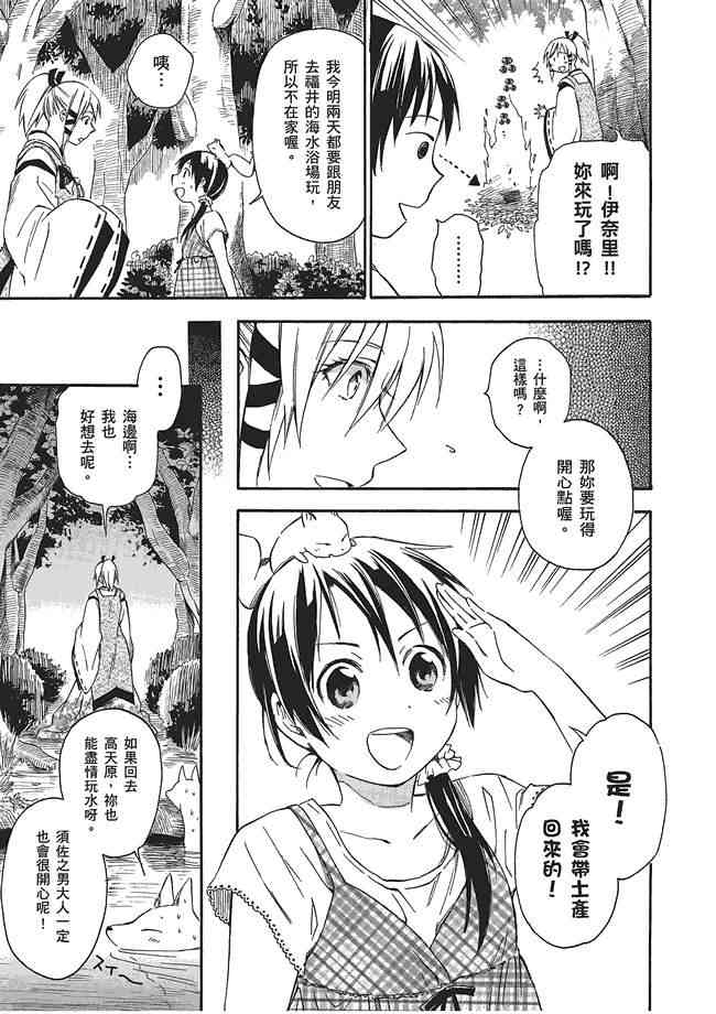 稻荷恋之歌3卷图