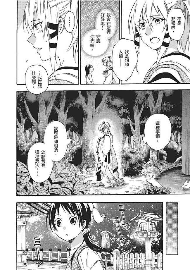 稻荷恋之歌3卷图