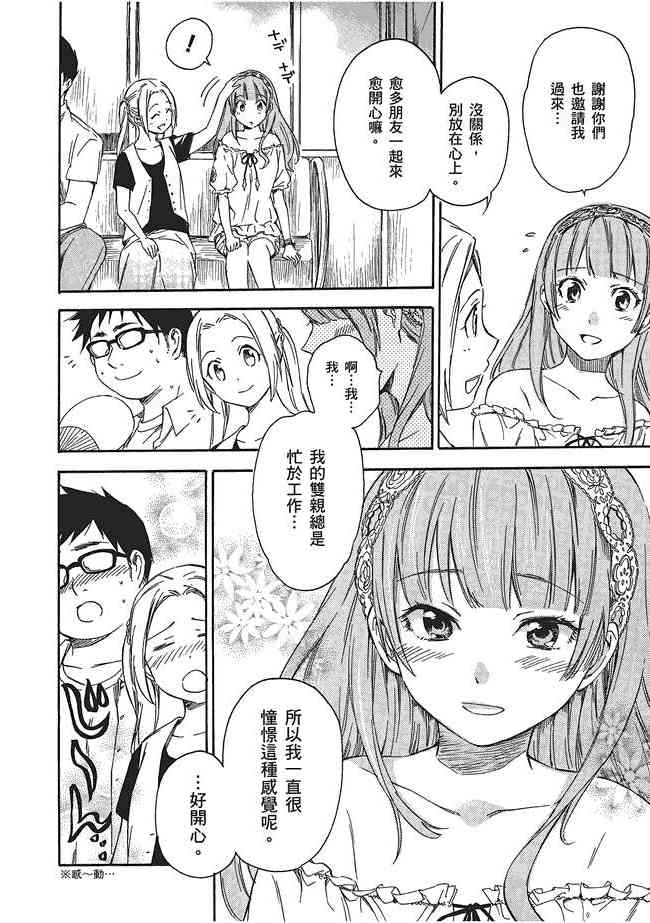 稻荷恋之歌3卷图