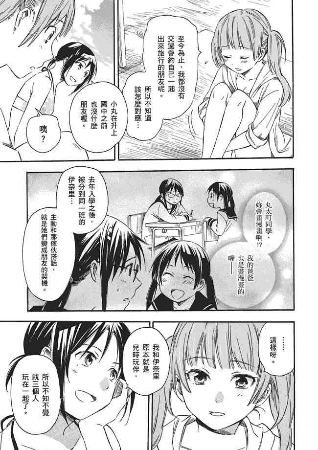 稻荷恋之歌3卷图