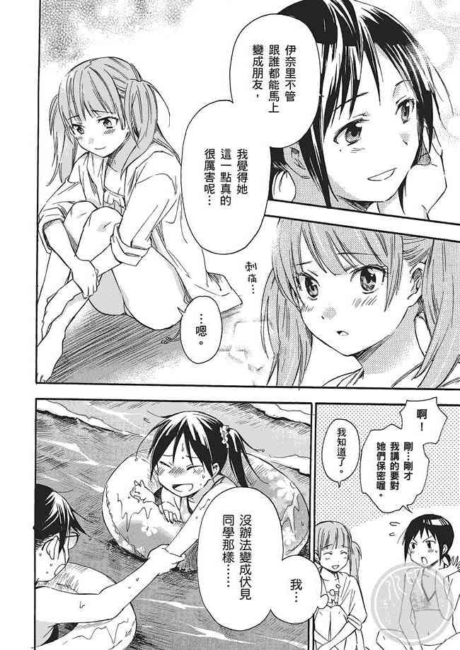 稻荷恋之歌3卷图