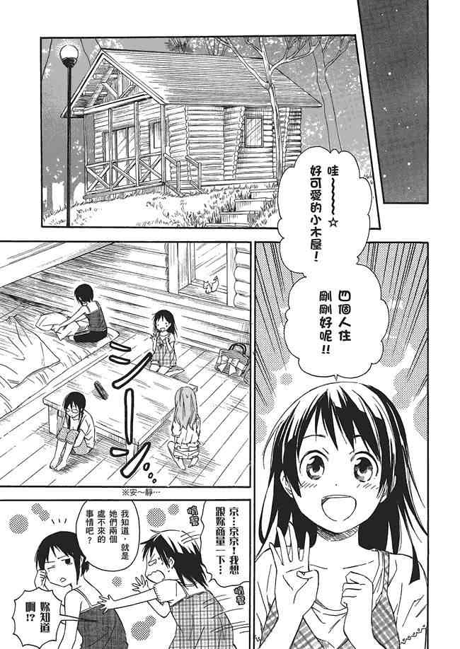 稻荷恋之歌3卷图