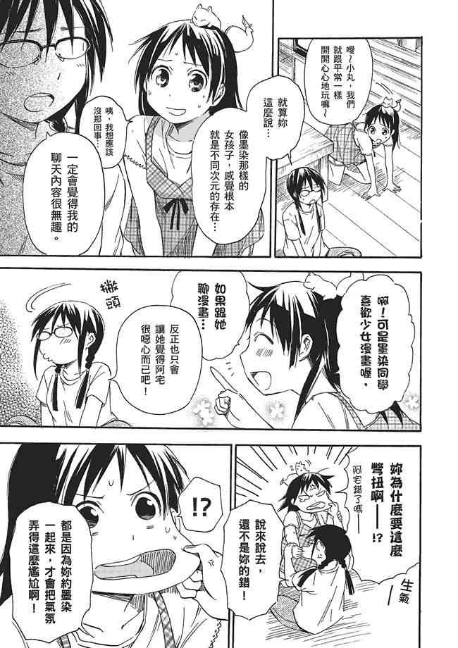 稻荷恋之歌3卷图