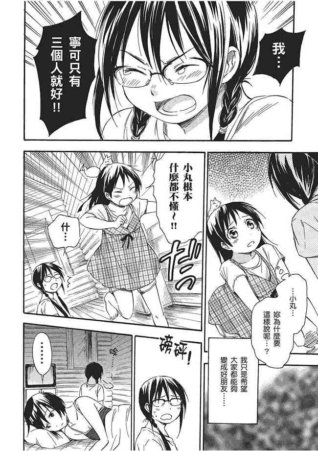 稻荷恋之歌3卷图