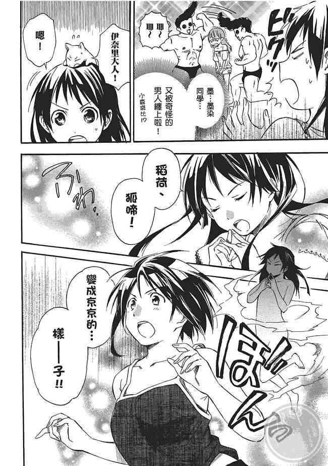 稻荷恋之歌3卷图