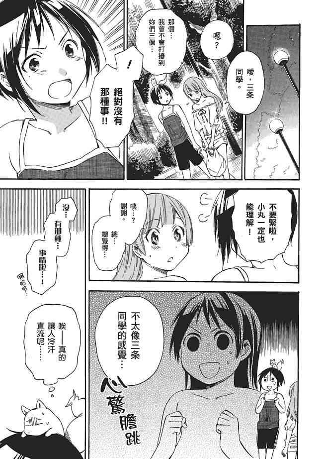 稻荷恋之歌3卷图