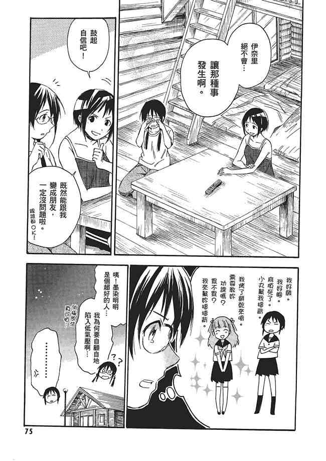 稻荷恋之歌3卷图