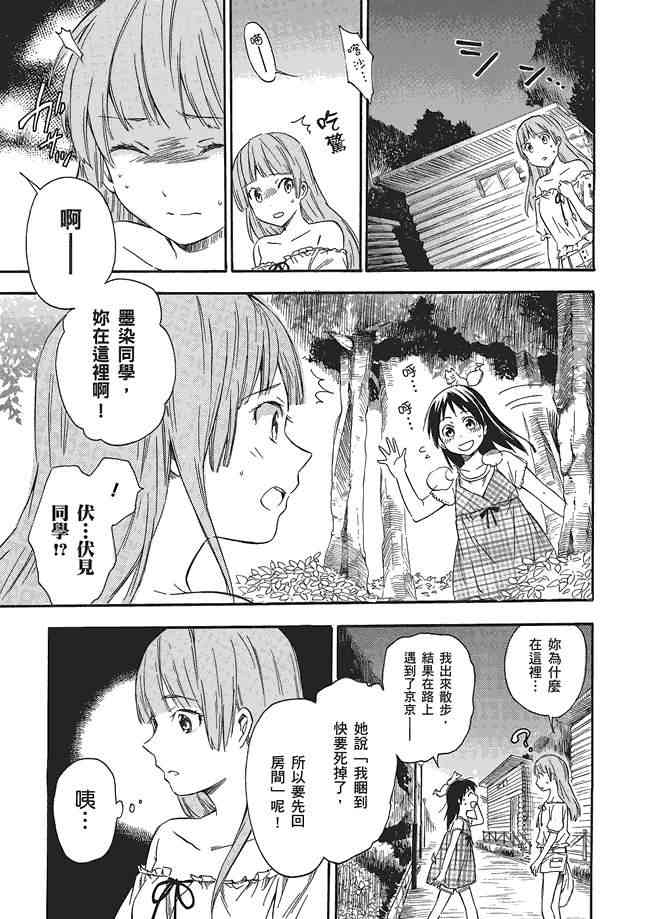 稻荷恋之歌3卷图