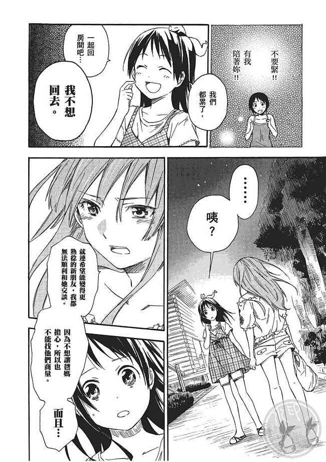 稻荷恋之歌3卷图