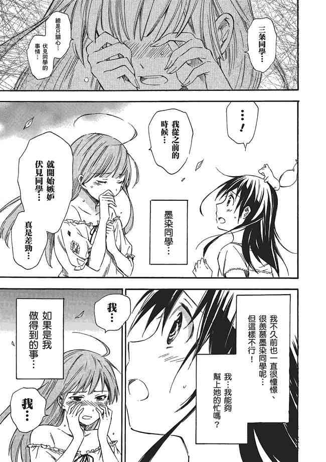 稻荷恋之歌3卷图