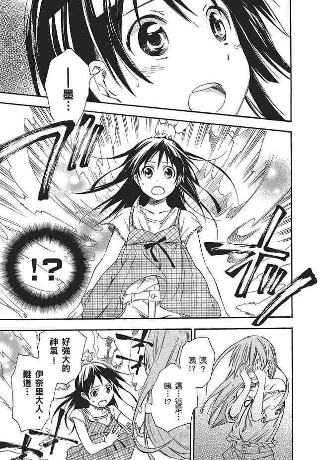 稻荷恋之歌3卷图