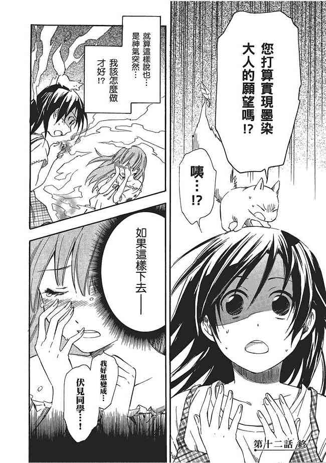 稻荷恋之歌3卷图