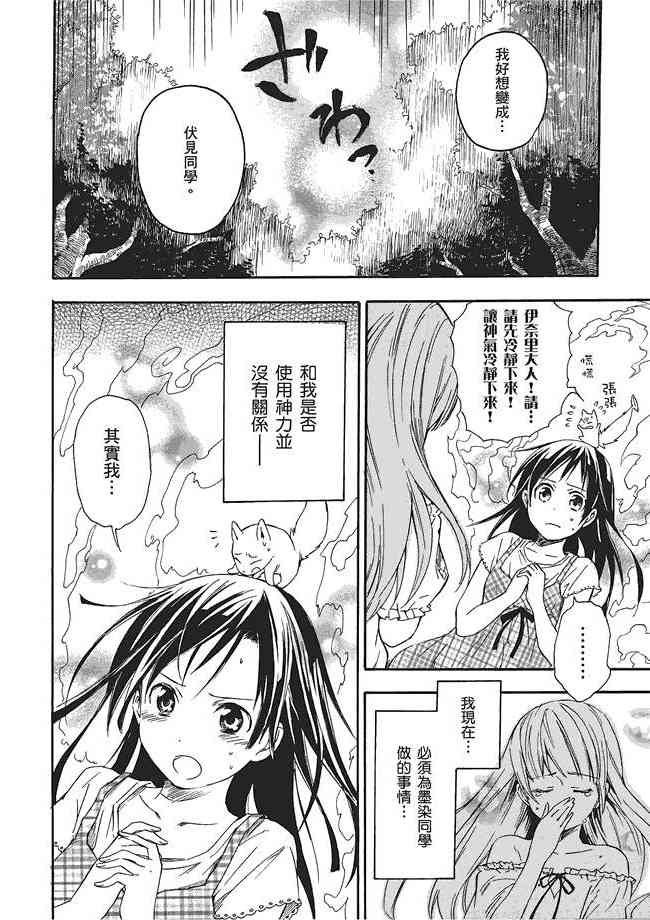 稻荷恋之歌3卷图