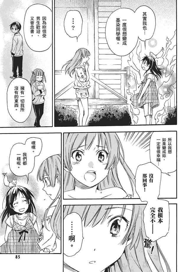 稻荷恋之歌3卷图