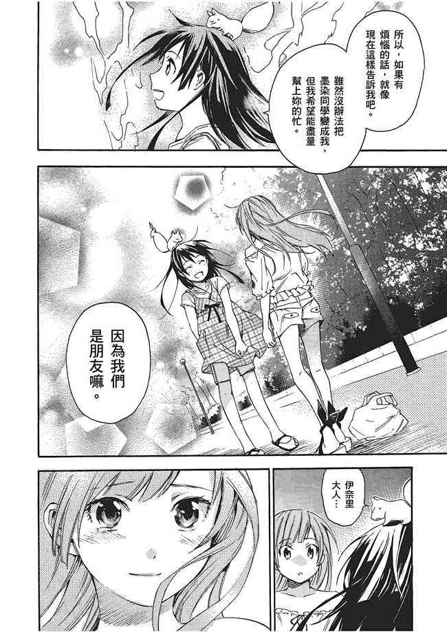 稻荷恋之歌3卷图