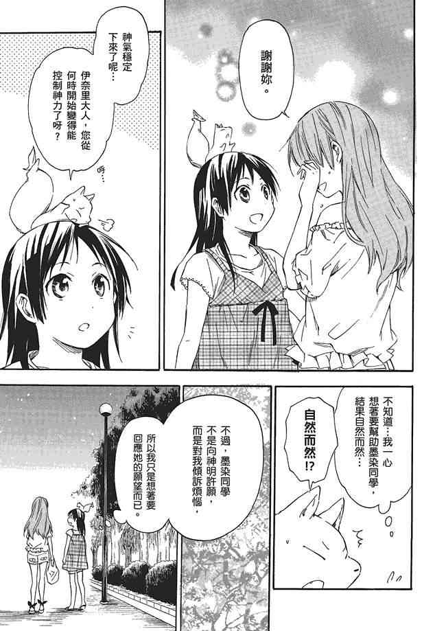 稻荷恋之歌3卷图