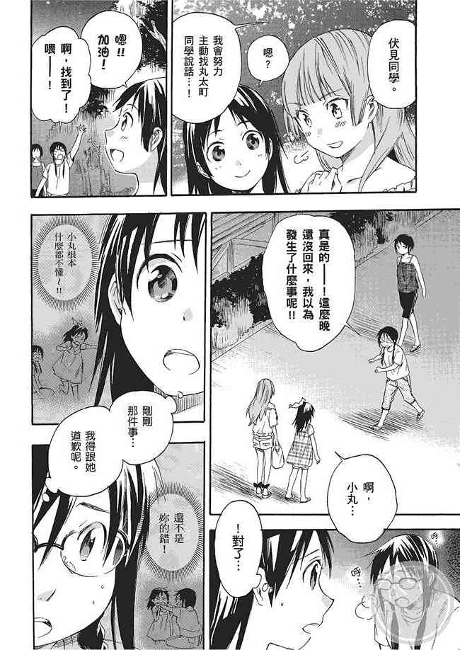 稻荷恋之歌3卷图