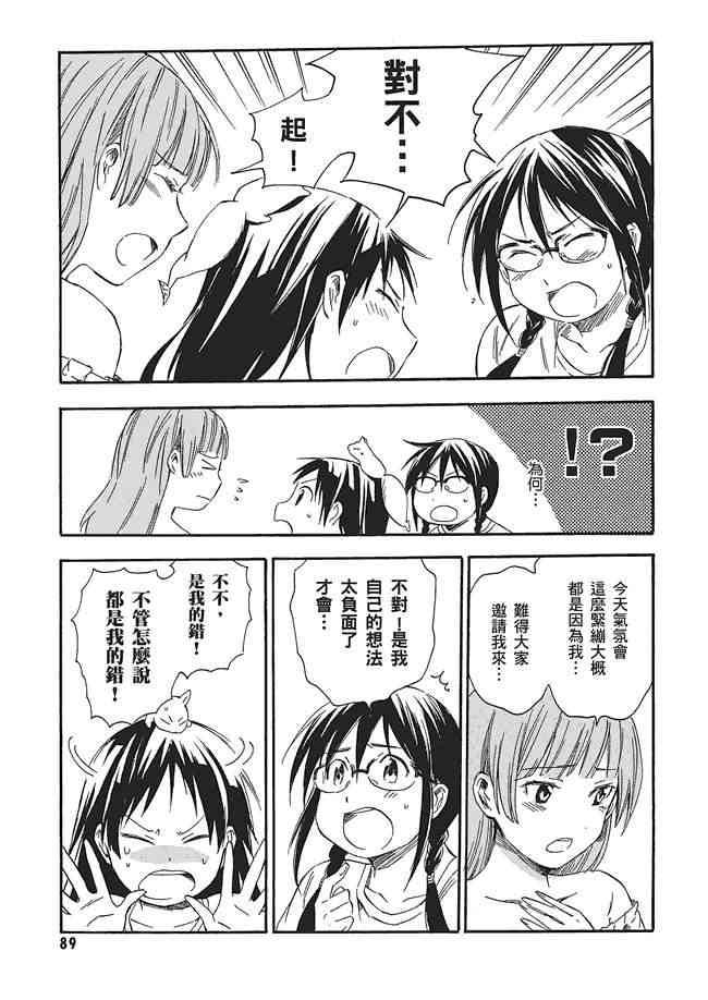 稻荷恋之歌3卷图