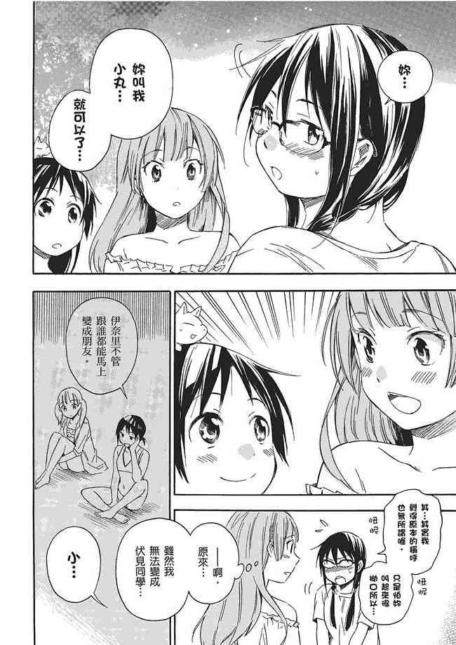 稻荷恋之歌3卷图