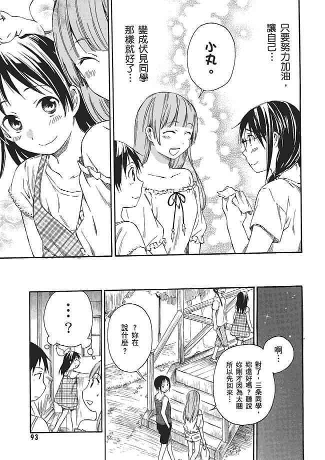 稻荷恋之歌3卷图