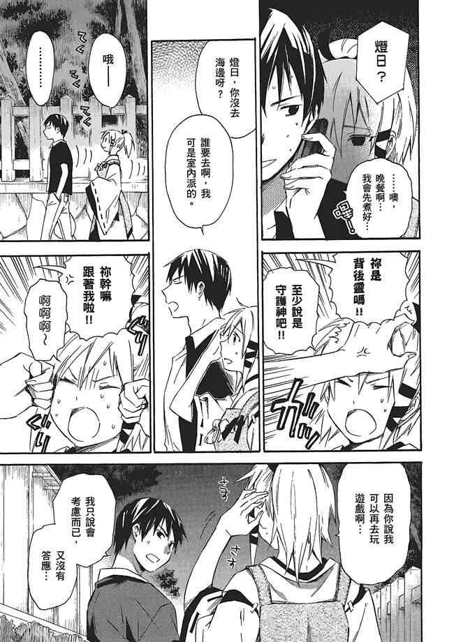 稻荷恋之歌3卷图