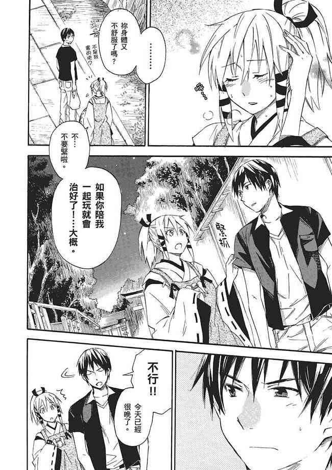 稻荷恋之歌3卷图