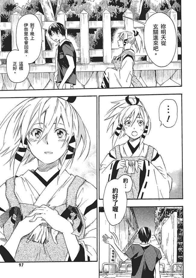 稻荷恋之歌3卷图