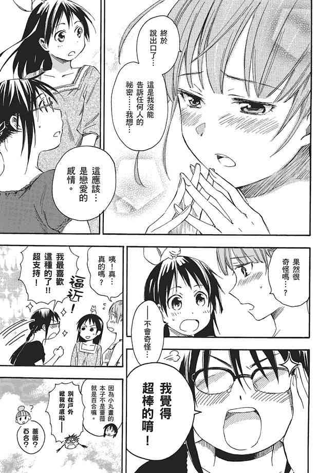 稻荷恋之歌3卷图