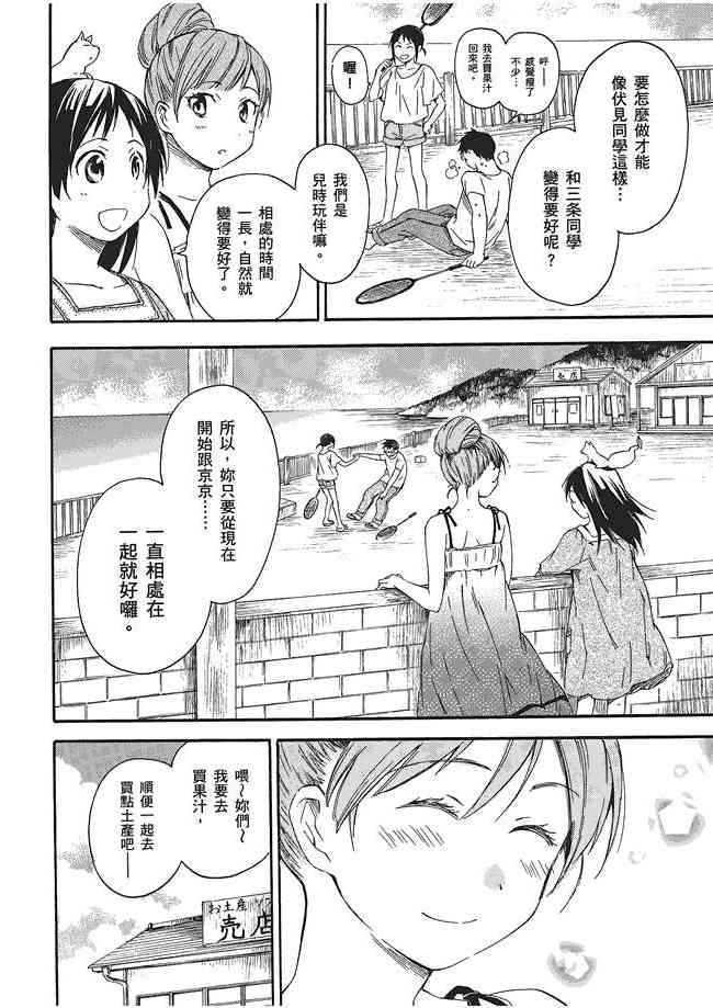 稻荷恋之歌3卷图