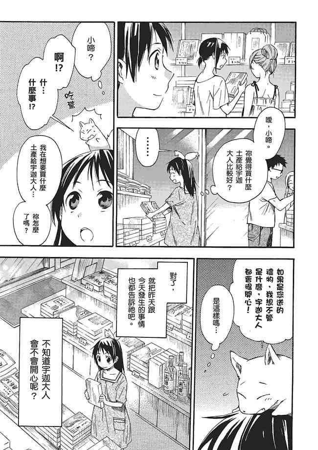 稻荷恋之歌3卷图