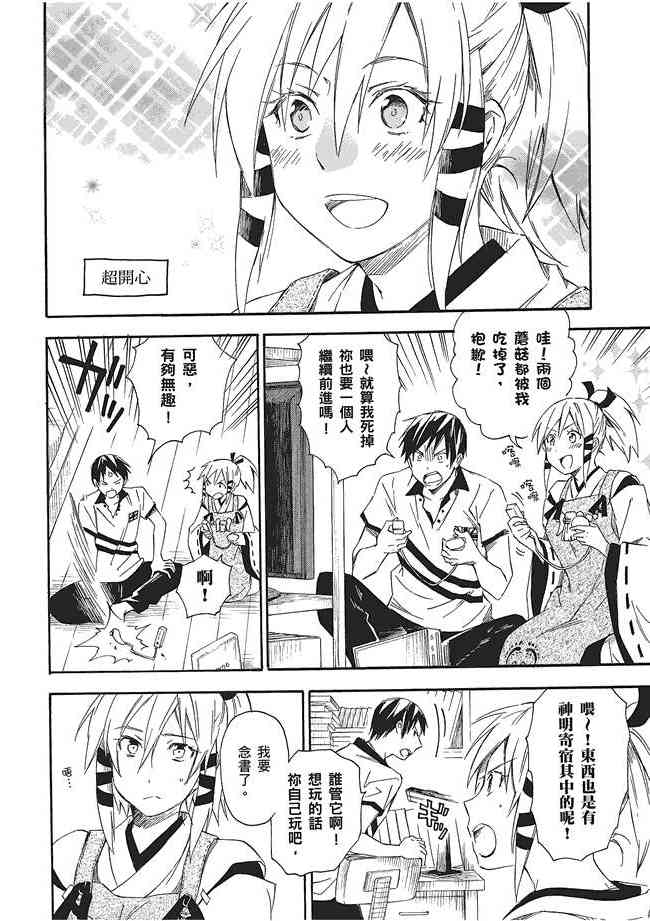 稻荷恋之歌3卷图