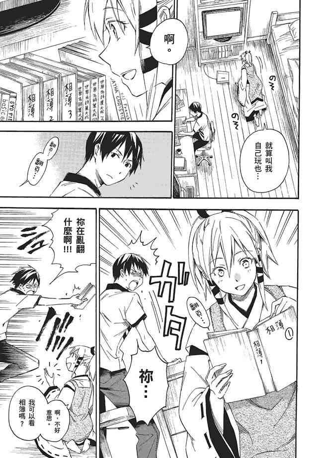 稻荷恋之歌3卷图